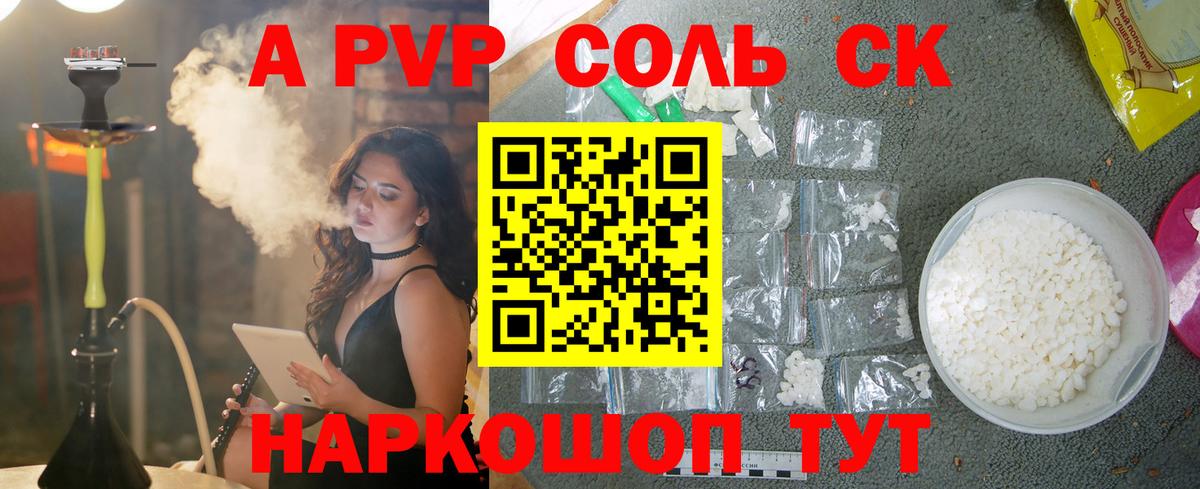 Каменск-Шахтинский  Альфа ПВП Соль  Alpha-PVP  A-PVP крисы CK  Alpha-PVP VHQ  Вход с VPN 