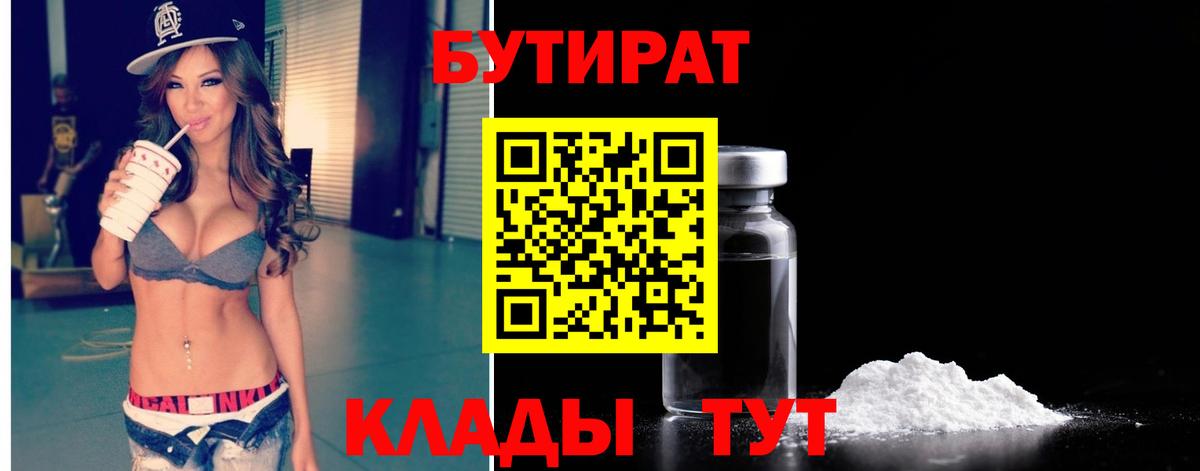 Каменск-Шахтинский  Бутират бутик  Вход с VPN 