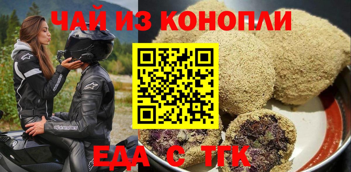 Печенье с ТГК марихуана Каменск-Шахтинский