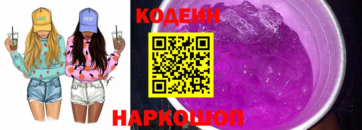 Codein напиток Lean (лин)  Кодеин напиток Lean (лин)  Каменск-Шахтинский  Вход с VPN 
