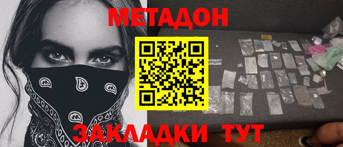 Каменск-Шахтинский  МЕТАДОН мёд  mega вход  Метадон methadone  Вход с VPN 